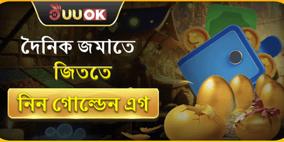 গোল্ডেন এগ লাকি ড্র promotion banner
