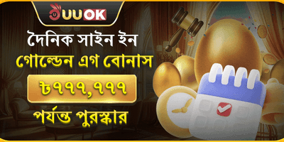 সাইন ইন বোনাস promotion