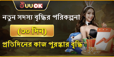 নতুন সদস্য পুরস্কার promotion