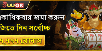 প্রতিদিন ডিপোজিট রিলোড বোনাস promotion banner
