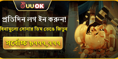 ডেইলি লগইন গিফট promotion banner