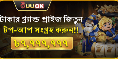 বিশাল স্বাগতম বোনাস promotion banner
