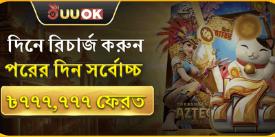 ভিআইপি উইকলি ক্যাশব্যাক promotion banner