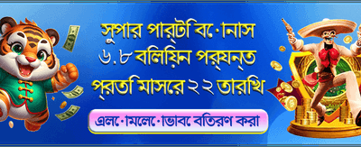 আজই জিতে নিন বিশাল পুরস্কার